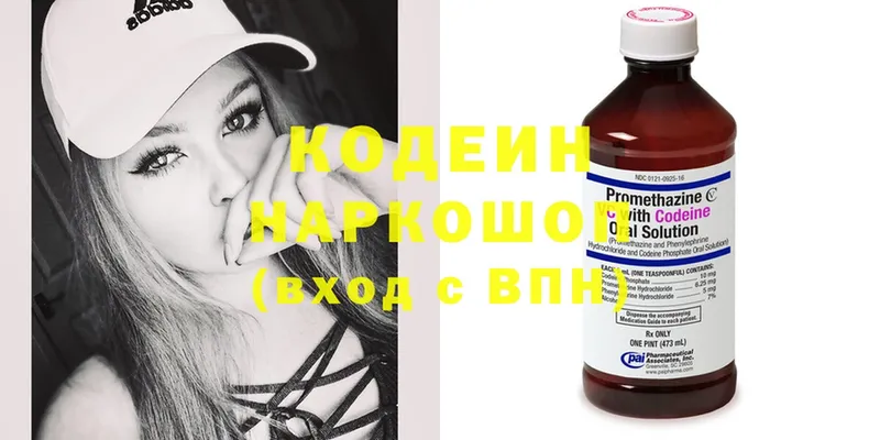 Codein напиток Lean (лин) Энгельс