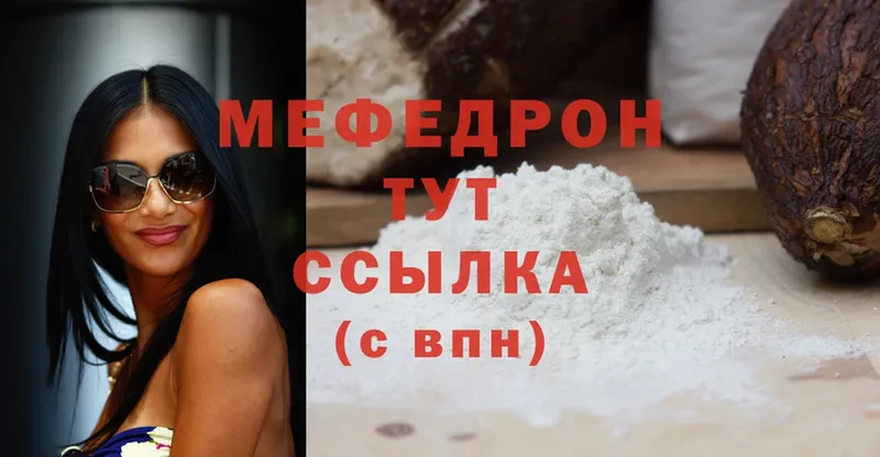 МЯУ-МЯУ mephedrone  MEGA сайт  Энгельс 